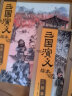 三国演义绘本套装（4册） 晒单实拍图