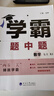 2025秋经纶学霸题中题七年级下上数学英语 苏教版译林版人教版初一上册下册同步提优专项整合作业训练习册畅销教辅书 （25秋）人教版-数学上册 实拍图