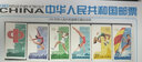 东吴收藏 集邮 1982年到1983年 J75到J99特种 J字头邮票 J93 第五届运动会 实拍图