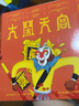 大闹天宫（5册。动画原片修复。另有益智游戏、手工玩具，经典书也超好玩！中国经典动画原片精美修复，重现大师杰作） 实拍图