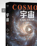 【官方直营】九边推荐 宇宙 那就是星辰！ 宇宙的前世今生 当你了解到宇宙有多浩瀚时，就会明白生命本身就是个奇迹  卡尔·萨根 天文科普名著 霍金、阿西莫夫推崇 果麦文化出品  阅读狂欢节 实拍图