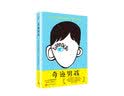 奥吉和我 奇迹男孩姐妹篇 帕拉西奥作品 关于心碎、爱、生命之意义的好书 读过之后，让人想成为更好的人 儿童文学经典作品 人民文学出版社正版 6-12岁 实拍图