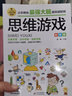 思维游戏 彩图版 逻辑思维推理训练 专注力训练游戏书 智力开发左右脑训练 小学生全脑开发系列 7-10岁儿童读物课外书课外读物 儿童年货节送礼 实拍图