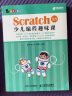 Scratch 3.0少儿游戏趣味编程(异步图书出品) 实拍图