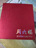 周六福5D硬金黄金戒指女莫比乌斯环生日礼物计价A019631 12号 约1.3g  实拍图