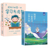 全2册 陪孩子一起走过小学六年+给孩子的第一本学习方法书 如何陪伴度过小学六年 亲子共读家庭教育书籍 实拍图