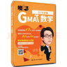 GMAT数学51分必备（套装共2册） 实拍图