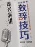 【官方正版】高手接话 公关技巧 漫画图解公关技巧 情商 高手发言 当众讲话的诀窍 登台演讲 当众讲话 樊登推荐超级演讲就是超级故事 即兴演讲+处事技巧+好好接话+回话的技术+高情商聊天中国式沟通智慧  实拍图