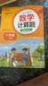 数学计算题强化训练 三年级上册 与小学数学课本教材学习同步使用 题型丰富 精讲精练 提高计算能力 每日一练 彩色印刷 大字 宽行距 实拍图