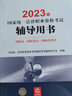司法考试2023 国家统一法律职业资格考试辅导用书：国际法·国际私法·国际经济法 实拍图