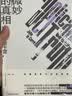 微妙的真相（新版勒卡雷作品） 小说 双11大促 实拍图