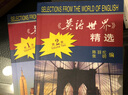 英语世界精选（第二册） 实拍图