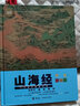 山海经（彩绘版）/少儿万有经典文库系列 实拍图