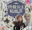 冰雪奇缘2 终极公主贴纸书 儿童绘本童书   儿童年货节送礼 实拍图