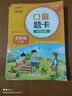 小学数学口算题卡专项训练 五年级下册 配合小学数学课本教材使用 强化口算速递 提升基础运算能力 一日一练计时测评 彩色印刷 大字 宽行距 开学季 实拍图
