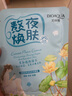 泊泉雅熬夜焕肤面膜补水保湿锁水滋润提亮肤色改善暗沉粗糙紧致淡化细纹 黄莲熬夜焕肤20片 实拍图