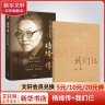 我们仨等杨绛散文作品全集 走在人生边上（走到人生边上）、杨绛传、干校六记等 我们仨+杨绛传 全套2册 实拍图