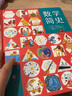 当当 数学简史 看故事爱上数学，揭开你不知道的数学真相，挑战大脑！【北斗童书】 数学简史 实拍图