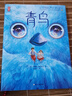 作家榜名著：青鸟（诺奖得主留给世人的幸福之书，全新未删节插图珍藏！）   张艺兴618 实拍图