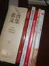 老舍作品集 老舍手稿底本点校版全套4册 茶馆+骆驼祥子+四世同堂 原汁原味老舍作品 无删节经典完整版 实拍图