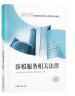 预售分批发货 正保会计网校注册税务师教材2024考试图书必刷550题冲刺8套模拟试卷历年真题练习题库试题押题模考重点知识2本 涉税服务相关法律 2024税务师 晒单实拍图