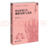 幼儿游戏行为观察分析与支持/乡村幼儿园教师专业成长丛书 晒单实拍图