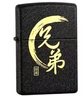 ZIPPO打火机原装正版黑裂漆236 进口正版个性定制刻字年货礼物男士防风 兄弟情 实拍图