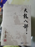 【新华正版】金庸全集 武侠小说 射雕英雄传 古龙小说 三联出版社（转广州出版社）  全套 朗声旧版 【17册】射雕英雄传+倚天屠龙记神雕侠侣天龙八部 实拍图