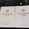 2册 中国共产党纪律处分条例释义+学习问答 中国方正出版社 党政读物 党内纪律处分 实拍图