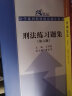 刑法练习题集（第六6版） 刑法修正案十一 马工程马克昌高铭暄赵秉志北大红皮书法律黄皮书人大蓝皮配套辅导 期末考2023法考2024考研 实拍图