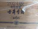 古井贡酒 年份原浆献礼版 浓香型白酒 50度 500ml*6瓶 整箱装 过年送礼 实拍图