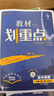 2025版高中教材划重点 高一上 物理 必修一 粤教版 教材同步讲解 理想树图书 实拍图