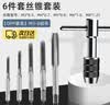 宜品达手用丝锥攻丝套装攻丝夹头手动工具螺纹修复器钻头攻丝器修复丝 【丝锥6件套】 实拍图