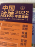 中国法院2022年度案例·知识产权纠纷 实拍图