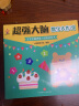 超强大脑（全6册）日本专注3-6岁全脑开发游戏书(中国环境标志产品 绿色印刷) 实拍图
