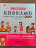 儿童素质启蒙教育系列（套装4册注音版）礼仪常识大画书：校园篇+公共篇+家庭篇+交往篇 宝宝健康成长安全知识[0-6岁]上书香节阅读节  实拍图