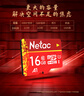 朗科（Netac）16GB TF（MicroSD）存储卡 U1 C10 A1 经典国风版 读速98MB/s 行车记录仪&手机专用内存卡 实拍图