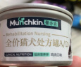 曼赤肯（Munchkin）AD罐头处方湿粮猫狗康复护理维生素产后术后营养易消化猫狗粮 85g*12  实拍图