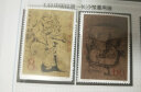 东吴收藏 集邮 1978年到1980年 之二 T33 中国绘画·长沙楚墓帛画 实拍图