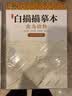 中国画白描入门篇 国画临摹画册 线描画册 临摹 手绘描摹本绘画 工笔画临摹画册 国画入门 工笔白描底稿临摹本禽鸟动物 艺术绘画零基础入门 实拍图