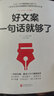 好文案一句话就够了 实拍图