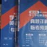2025全国通用版成人高等教育学士学位英语考试用书专用教材+真题试卷（套装2本） 实拍图