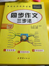同步作文四年级上册人教部编版黄冈小学语文名师讲写作技巧教材同步附思维导图扫码阅读单元训练范文解析大全 实拍图