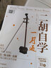 二胡自学一月通  二胡曲谱大全教程书 二胡曲谱乐谱书籍初学入门自学教材流行歌曲谱曲谱大全老歌二胡 实拍图