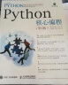 Python核心编程（第3版）(异步图书出品) 实拍图