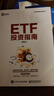 ETF投资指南(博文视点出品) 实拍图