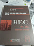 现货9本套 【送网课】美森bec50天攻克剑桥商务英语bec中级/高级（2025加印）新版剑桥BEC中级考试真题集2345试题历年真题+陈小慰bec口语 bec高级9册：50天4本+真题集4本+陈小慰 实拍图