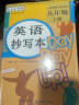 套装2册 司马彦字帖 英语抄写本九年级上册下册人教版pep 九年级英语字帖上册下册 实拍图