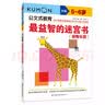 公文式教育：最益智的迷宫书动物乐园5-6岁 迷宫智力大挑战头脑潜能开发迷宫趣味走迷宫书儿童益智大迷宫左右脑全脑开发亲子游戏书  实拍图