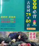 小学生必背古诗词75+80首+必背文言文(共2本) 收录1-6年级小学语文教材必背篇目 全国语文教师热推的古诗词明星版本与文言文的古诗文组合，掌握小学古诗词和小古文学习要点，初中文言学习衔接 实拍图